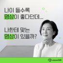 나를 바꾸는 명상 이미지