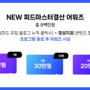 피드마스터 이미지