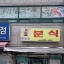 파랑새분식 - 제주시 도남로 78 | 파랑새분식