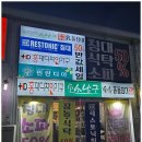 옥마루흙돌침대 이미지
