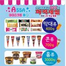 아싸아이스크림할인점 - 의왕시 포도원로 40 | 아싸아이스크림할인점
