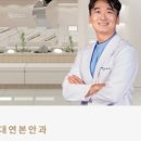 대연본안과의원 이미지
