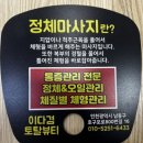 이다겸토탈뷰티 | 구월동 정체마사지 통증관리 체형교정을 한번에 ! 🔥