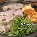 식당미생상무점 | 광주 상무지구 식당미생 / 삼겹살 고기맛집 / 미나리삼겹살 샤브샤브 / 야채 무한리필 굿