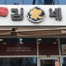 김가네청라