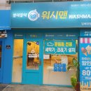 워시맨 이미지