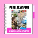 호말커피 이미지