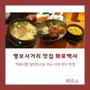 화로백서