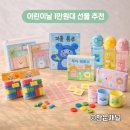 리틀오즈어린이집 | 어린이날 선물 1만원대 추천, 부담 없고 만족도 높은 가성비 아이템 정리