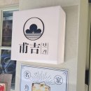 보길 | 잠실 송리단길 솥밥 맛집 '보길' 솔직한 후기