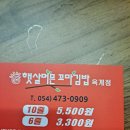 햇살머믄 꼬마김밥옥계점 이미지