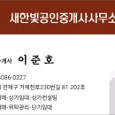 새한부동산공인중개사사무소 이미지
