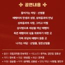 왔구나 왔어 3인의 배뱅이 | 무료 공연] 국립국악원 민속악단, 4월 1일 토요일 오후 3시, 3인의 배뱅이, 왔구나! 왔어! 남원 예원당,