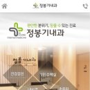 정봉기내과의원 이미지