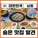 신탄장어가참숯구이 | 전북 남원 여행 현지인 장어구이 맛집 참숯풍천장어 내돈내산 찐후기