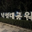 낙성대공원 화장실 이미지