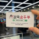 대명순두부 이미지