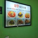 신수짜장짬뽕