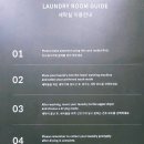깔끔한 세탁소 | 신라레거시호텔 코인세탁실 후기 2층에 마련된 깔끔한 대용량 셀프세탁소