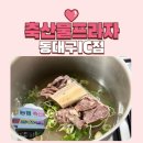 대구축산농협 | 대구축산농협 축산물프라자 동대구 ic 점 점심특선 상강한우탕 포장 후기