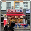 경아식당 이미지