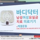 바디닥터 이미지