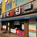 영국빵집 | 군산 영국빵집 , 단팥빵 야채빵 옛날 빵 맛집 내돈내산 후기
