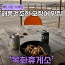 개금운전자 휴게소(남/녀) | [제주 성산 필수 코스] 벌써 3번째 방문! 목화휴게소 '인생 맥반석 오징어' 맛집 솔직 후기