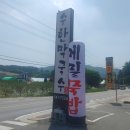 포천 국립 광릉수목원 고모리 수한막국수 솔직후기.