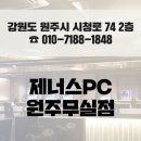 제너스 PC 원주무실점 이미지