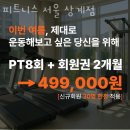 이마트에브리데이 상계역점 | 중계동헬스장 피트니스 서울 상계점 추천