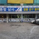 신화공구철물