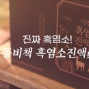 대한흑염소 이미지