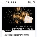골든프라자빌딩 | 🎆 2025 서울세계불꽃축제, 골든티켓으로 명당에서 즐기자! 🎇