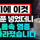 커피에 이것 한스푼 넣었드니 당뇨,몸속 염증 싹 사라졌습니다 이미지