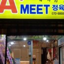 에이플러스미트 - 파주시 대원안길 2 | 에이플러스미트