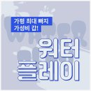 가평 빠지 예약 어린이 애견동반 신나게 놀다옴!