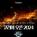 [롤링 다이스] 코리아 오픈 2024 안내 이미지