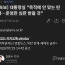 대통령실, 윤석열 장모 법정구속에 “사법부 판결, 언급 대상 아냐” 이미지