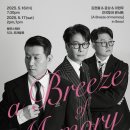 김현철 콘서트 | 2025 김현철 윤상 이현우 전국투어 콘서트A Breeze of memory