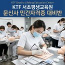 케이티에프서초평생교육원