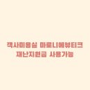 조이뷰티크