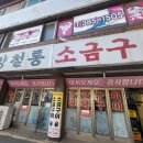 은평구 맛집 백반기행에 나 온 &#39;와우양철통소금구이&#39; 목살 구이