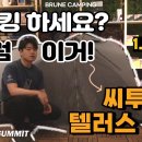 2인용 초경량 백패킹텐트 추천! 씨투써밋 텔러스 TR2 그레이 | 백패킹텐트가 넓고 쾌적할수 있다고? 이미지