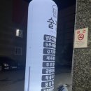 죽정동 술집