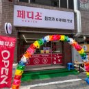 페디소 네이버블로그