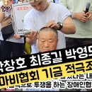 삭발식에 박창호 3과장,정립회관 최종길관장 직원대표 박영모팀장 한국소아마비협회 자금에 적극조사~ 이미지