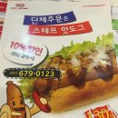 스테프핫도그용인