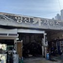 영진카서비스 - 청주시 청원구 구성새동네길 93 | 영진카서비스
