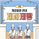 [3분기] 제과기능사 이미지